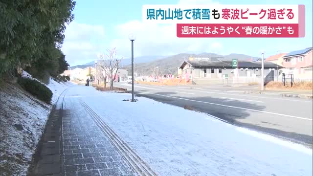 山地などで積雪も寒波のピーク過ぎる 今週末には春の暖かさに【佐賀県】