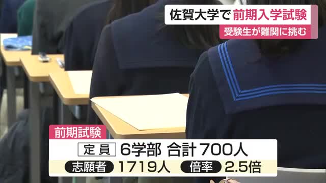 佐賀大学で前期入学試験 受験生が難関に挑む【佐賀県】