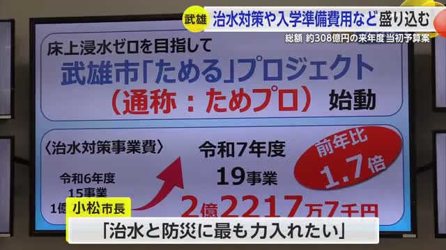 武雄市来年度の当初予算案 過去最高の規模 治水対策や高校生の補助盛り込む【佐賀県】