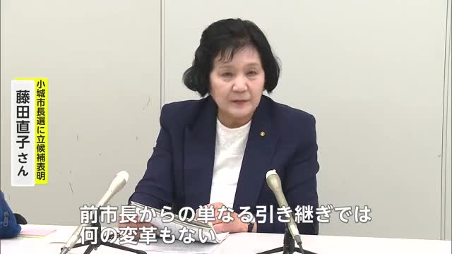 小城市長選挙に藤田直子氏立候補表明「前市長から単なる引き継ぎでは何の変革もない」【佐賀県】