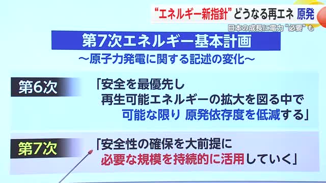 “エネルギー政策新指針” どうなる再エネ 原発 日本の成長に電力“必要”も【佐賀県】