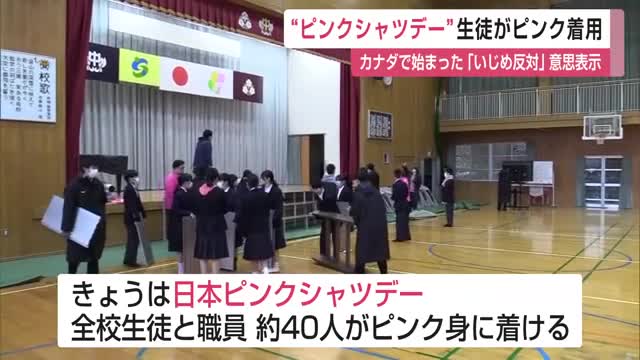 いじめ反対表明「ピンクシャツデー」三瀬中学校でピンクのハンカチやセーターなど身に着ける【佐賀県】