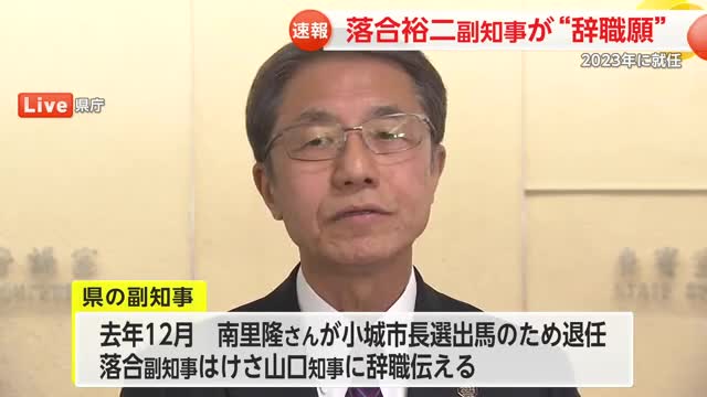 【速報】佐賀県の副知事 落合裕二さんが辞職願を提出【佐賀県】