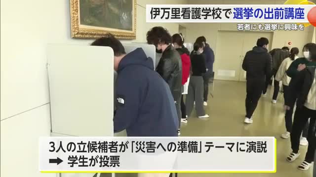 選挙に興味をもって 伊万里看護学校で選挙の出前講座【佐賀県】