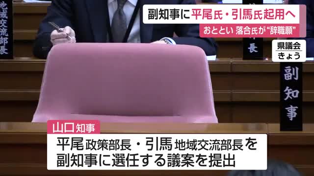 副知事に平尾政策部長と引馬地域交流部長を起用へ 落合副知事辞職表明に伴い 【佐賀県】