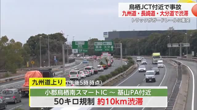 九州道で事故 各方面で渋滞 トラックがガードレールに衝突し運転手が搬送【佐賀県】