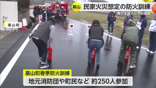 民家の火事を想定し基山町で防火訓練 春の全国火災予防運動【佐賀県】