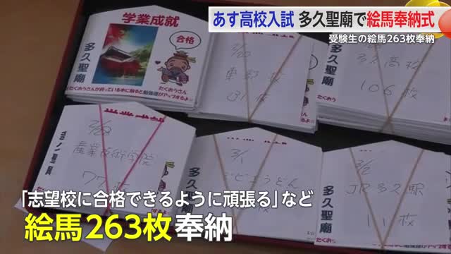 学問の神様・孔子祀る 多久聖廟で絵馬奉納式 受験生の絵馬263枚奉納【佐賀県】