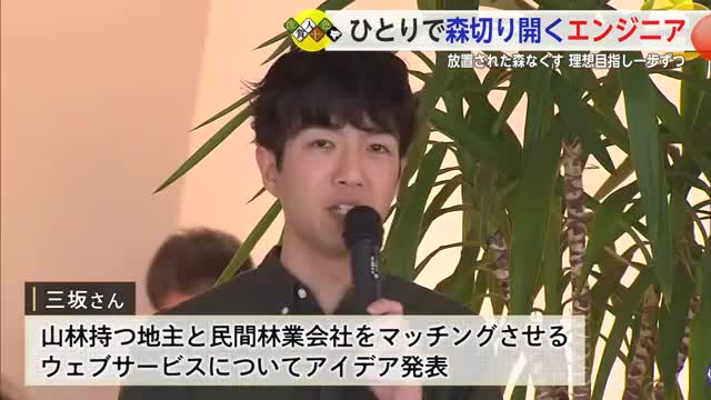 「日本全国の山林問題の解決したい」森林整備に取り組む エンジニア・三坂隆太さん【佐賀県】