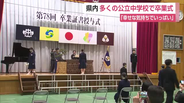 県内の公立中学校で卒業式 3年間過ごした学び舎をあとに【佐賀県】