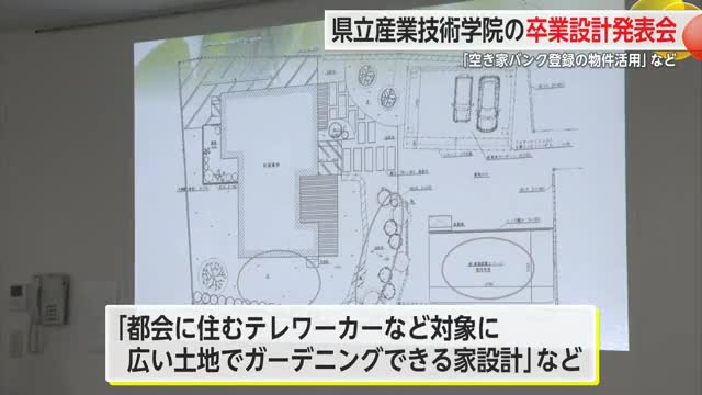 卒業を前に「人口減少対策などを踏まえた建築の設計案」を発表 県立産業技術学院【佐賀県】