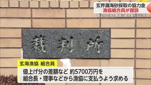 値上げ交渉など怠ったとして組合員が組合長らに損害賠償求める裁判【佐賀県】