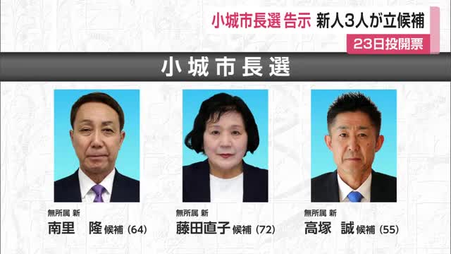 小城市長選告示　新人3人が立候補【佐賀県】