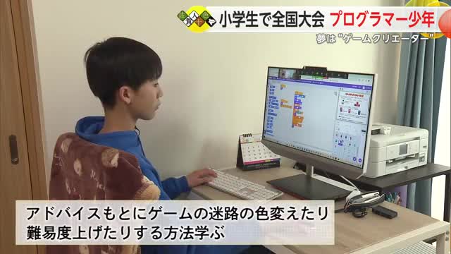 夢は“ゲームクリエイター” 小学生で全国大会出場のプログラマー少年・上村龍平くん【佐賀県】