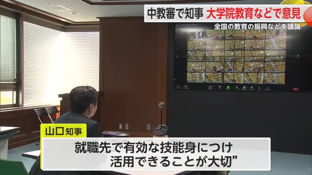 文科省の諮問機関中央教育審議会 山口知事が委員就任後初のオンライン参加【佐賀県】