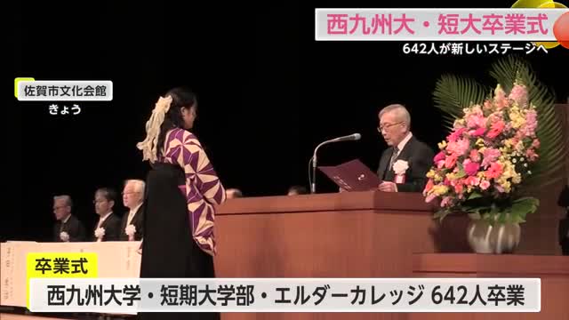 「役に立てるよう頑張りたい」県内唯一4年制私立大学 西九州大学で卒業式【佐賀県】