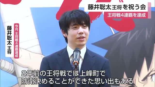 藤井聡太王将のタイトル4連覇を祝う会 「3四歩」について当時の心境語る【佐賀県】