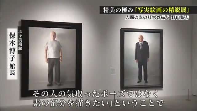 県立美術館「写実絵画の精鋭展」崇高壮大をテーマに描いた野田弘志について【佐賀県】