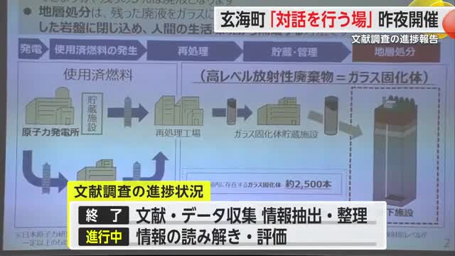 玄海町で第3回「対話を行う場」23日開催 文献調査の進捗報告【佐賀県】