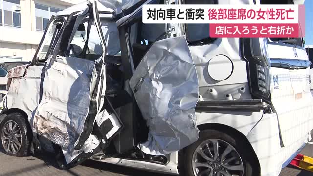 飲食店に入ろうと…軽自動車が対向車と衝突 後部座席の70歳女性が死亡【佐賀県白石町】