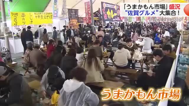 雨でも佐賀の“食”が楽しめる「うまかもん市場」賑わう 佐賀バルーンフェスタ2日目【佐賀県】