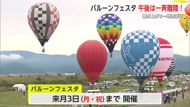 バルーンフェスタ2日目 午後は天気快復でフライト実施し一斉離陸!【佐賀県】