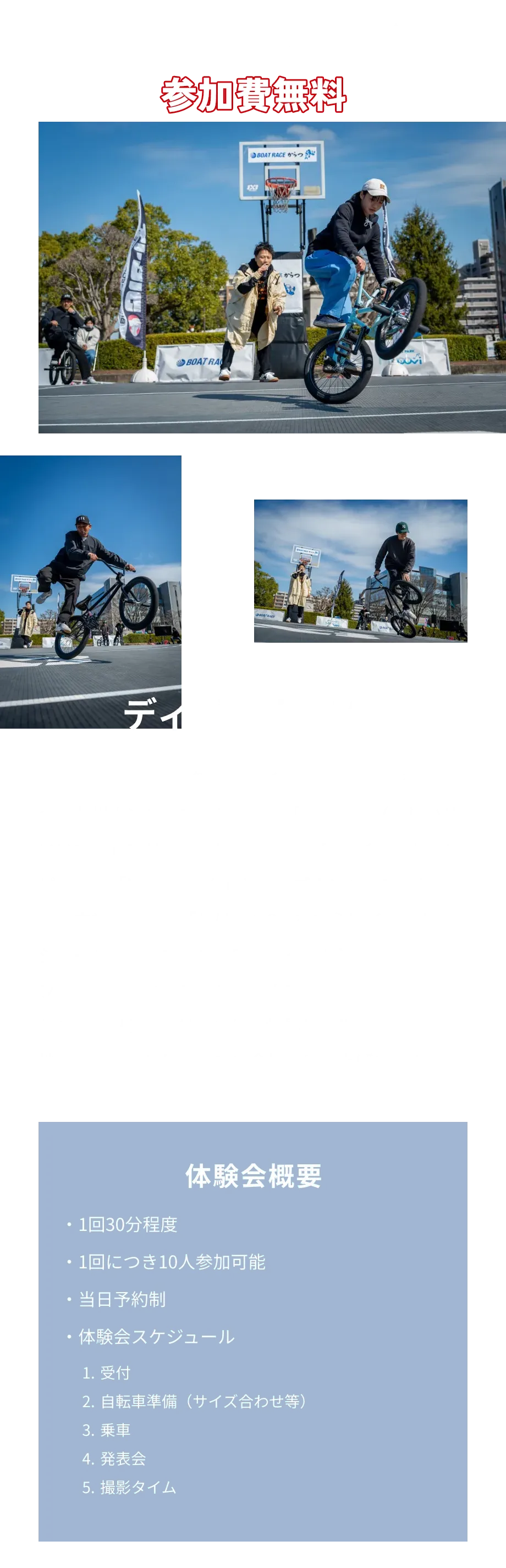 BMXゾーンの情報